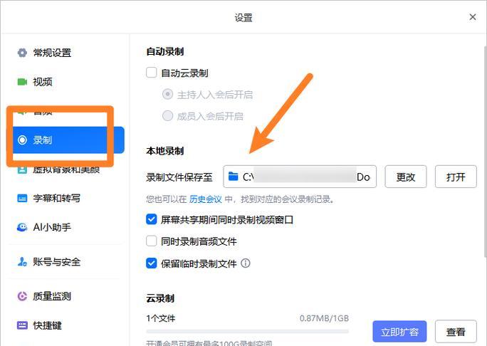 笔记本电脑PPT录屏操作步骤是什么？