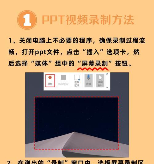 笔记本电脑PPT录屏操作步骤是什么？