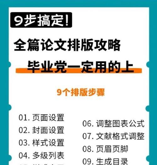 笔记本电脑如何锁定论文目录？有什么技巧？