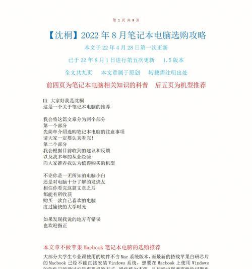 笔记本电脑如何锁定论文目录？有什么技巧？