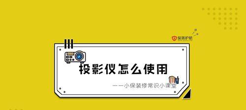 工作投影仪故障如何修理？修理步骤和注意事项是什么？