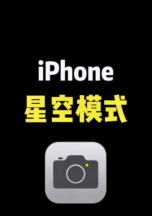 室内晚上拍摄如何调整苹果手机参数？