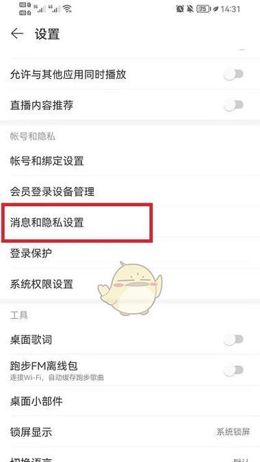 笔记本桌面音乐条关闭方法是什么？