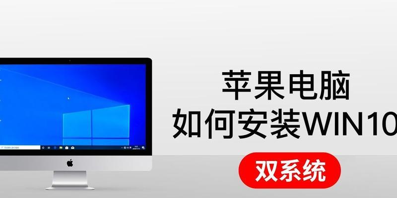 笔记本安装苹果系统有哪些步骤？