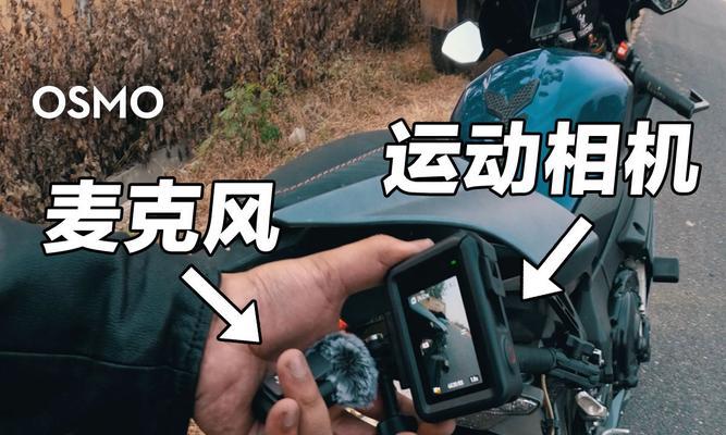 摩托车摄影机器连接手机拍照如何操作？