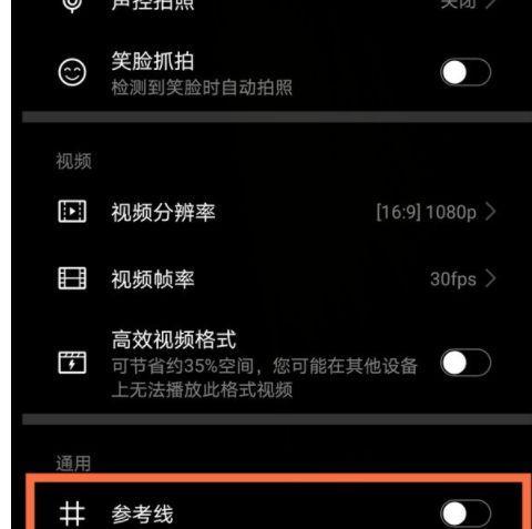 苹果手机拍照时如何设置九宫格辅助线？