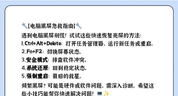 电脑频繁黑屏是什么原因？如何预防和解决？
