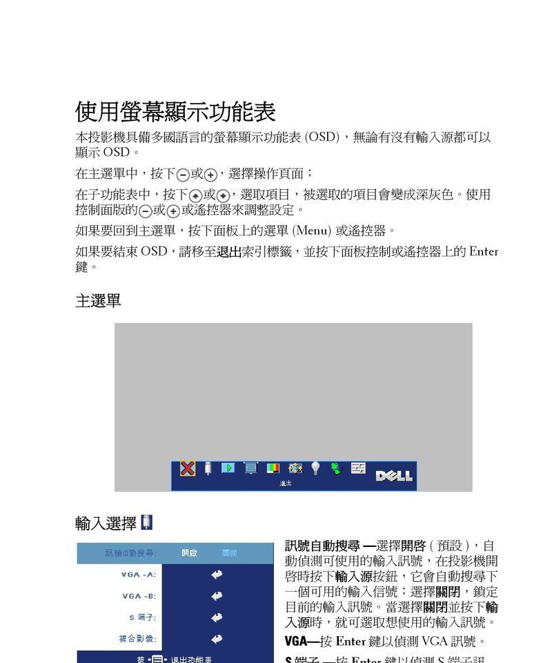 Dell电脑如何连接投影仪？