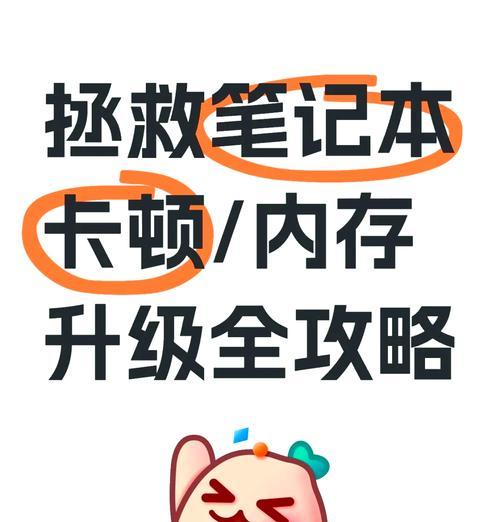 电脑内存升级需要哪些步骤？升级内存应注意什么？