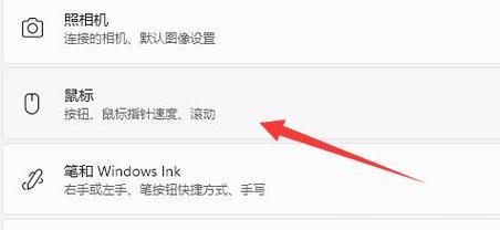 笔记本电脑鼠标设置方法是什么？