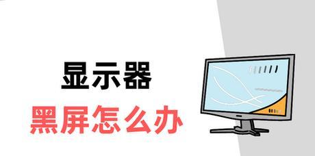 电脑显示器为何会发出响声？如何排查原因？