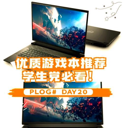 戴尔游匣i7笔记本性能如何？戴尔游匣i7适合哪些用途？