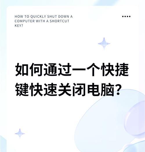 电脑快捷碎屏功能无法关机怎么办？解决方法是什么？