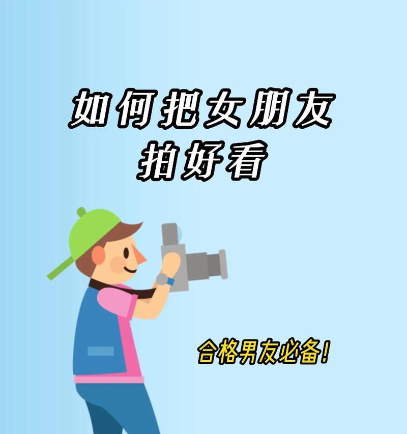 拿男朋友手机怎么给自己拍照？有哪些拍照技巧可以使用？