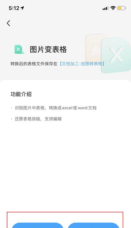 手机拍照图片如何转换成表格？