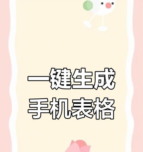 手机拍照图片如何转换成表格？
