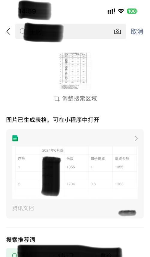 手机拍照图片如何转换成表格？