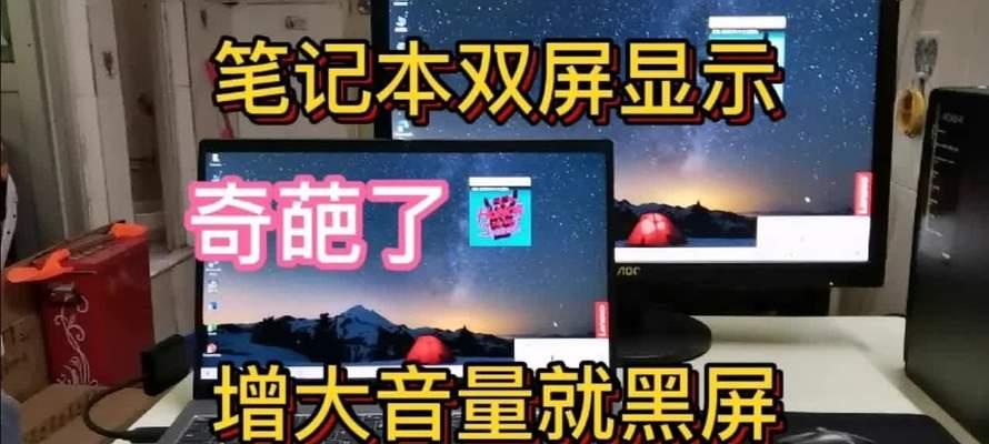 双屏电脑外屏黑屏设置方法是什么？