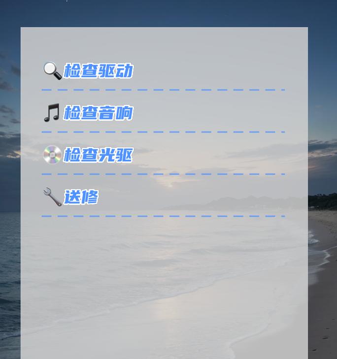 电脑无声问题的原因是什么？