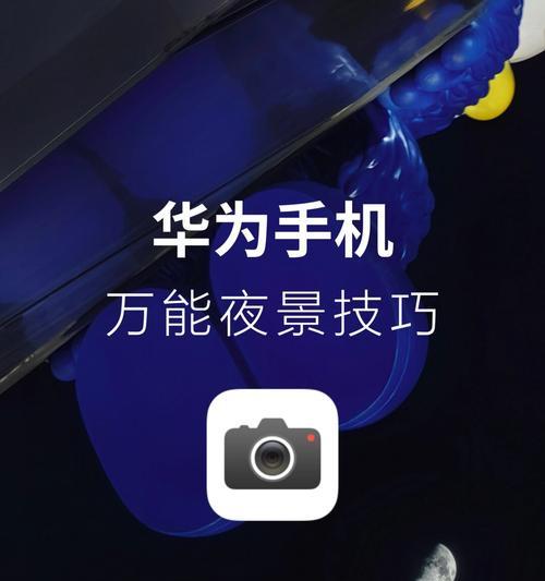 手机拍照如何设置比相机更明亮？