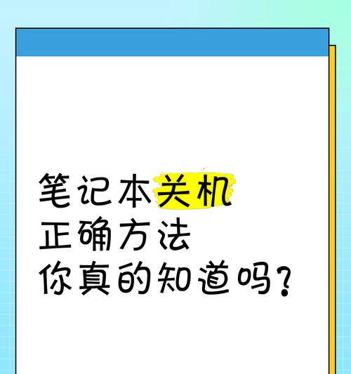 电脑一键关机程序如何启动？操作步骤是什么？