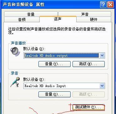 电脑麦克风测试声音质量的简单方法？
