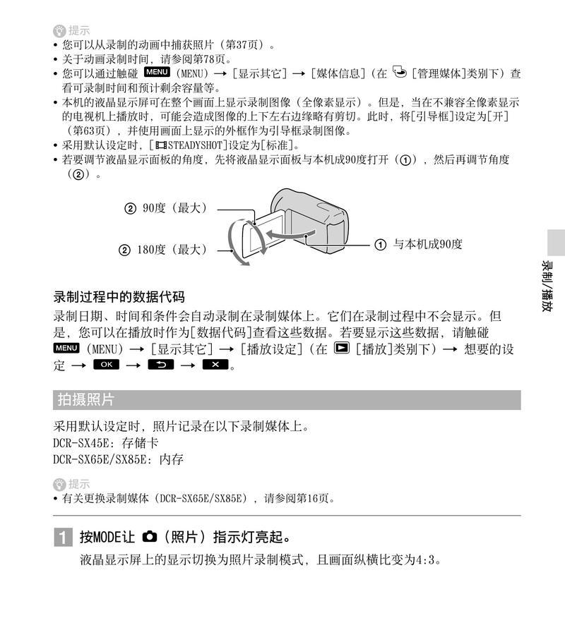 如何使用手机操作高清大屏摄像机拍照？