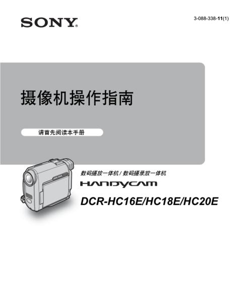 如何使用手机操作高清大屏摄像机拍照？