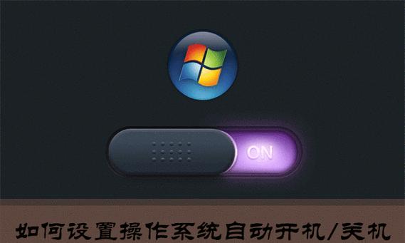 电脑无畏先锋关机问题如何解决？操作步骤是什么？