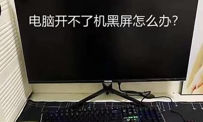 电脑开箱后开机键无反应怎么办？故障排查方法是什么？
