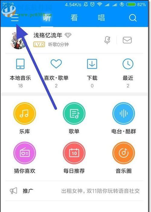 电脑配置播放酷狗音乐的设置步骤是什么？