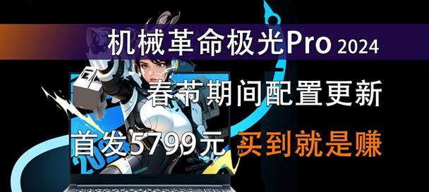 机械笔记本极光效果如何开启？设置步骤是什么？
