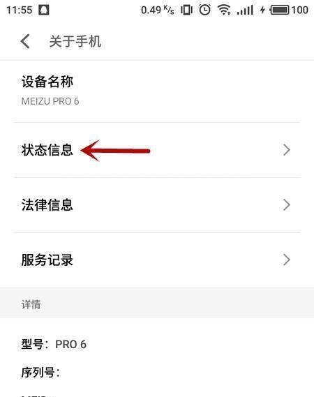 如何查看拍照手机的型号？