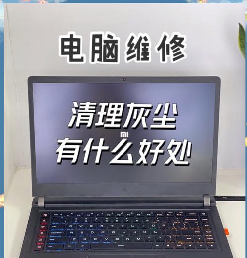 笔记本电脑灰尘如何清理？