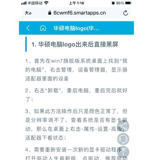 电脑屏幕超出范围导致黑屏怎么解决？超出屏幕范围黑屏的处理方法是什么？