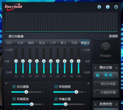 电脑喇叭声音模式调整步骤？