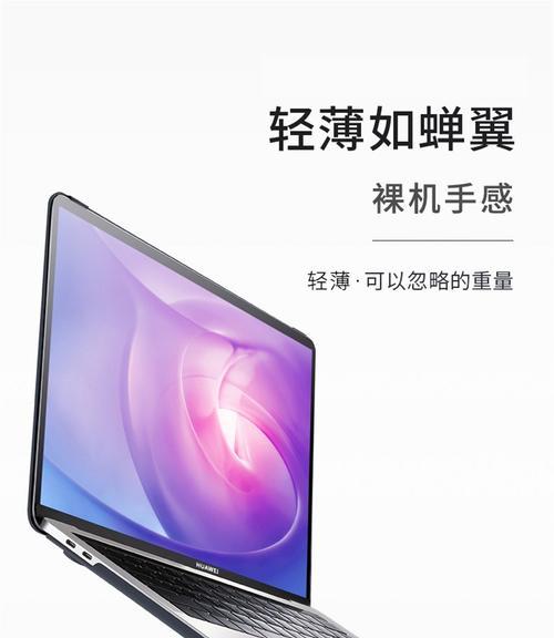 华为超薄笔记本保护套安装步骤是什么？