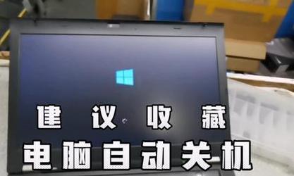 笔记本电脑过热死机的原因是什么？