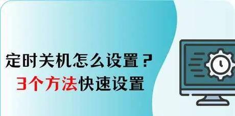 电脑特色关机设置方法是什么？如何个性化设置？