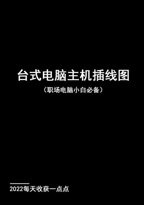 电脑显示器与主机连接步骤是什么？