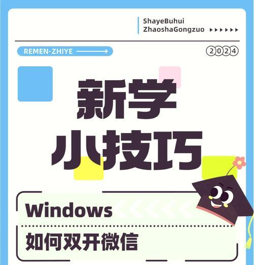 电脑上安装微信图标到桌面的步骤是什么？