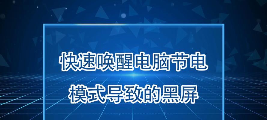 电竞电脑黑屏故障如何快速恢复？