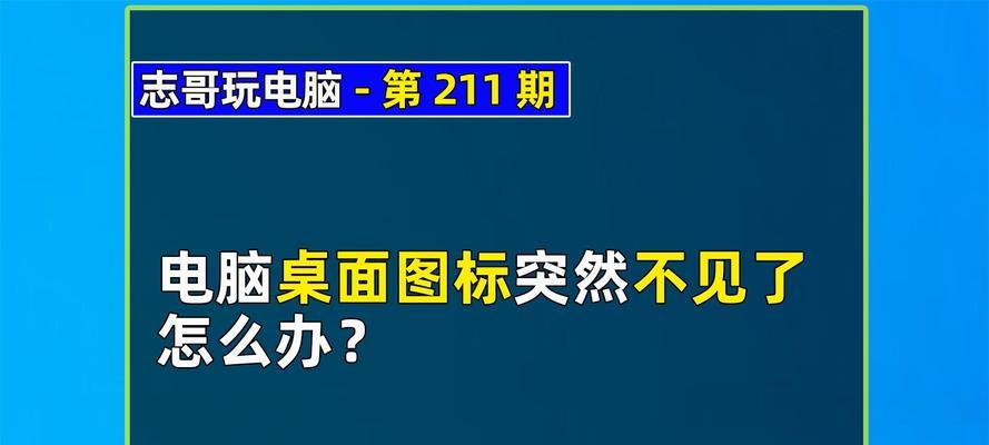 怎么修图片电脑桌面图标？桌面图标损坏如何修复？
