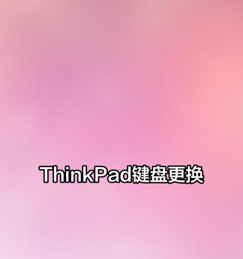 笔记本电脑键盘损坏怎么修理？有哪些方法？