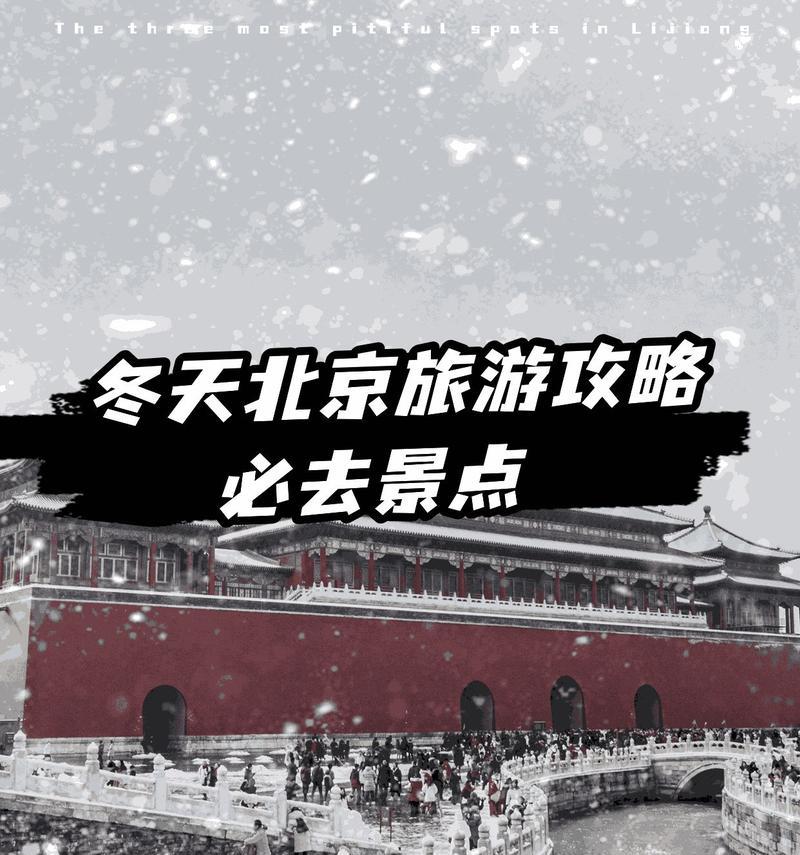 去北京旅游时手机拍照技巧有哪些？