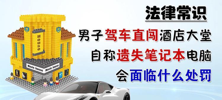 开车时如何安全携带笔记本电脑？