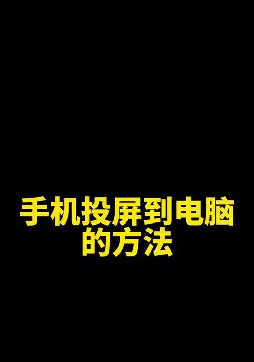电脑投屏扩展导致黑屏怎么解决？