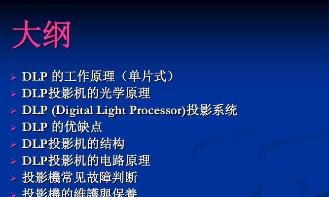 投影仪dlp发黄的原因是什么？