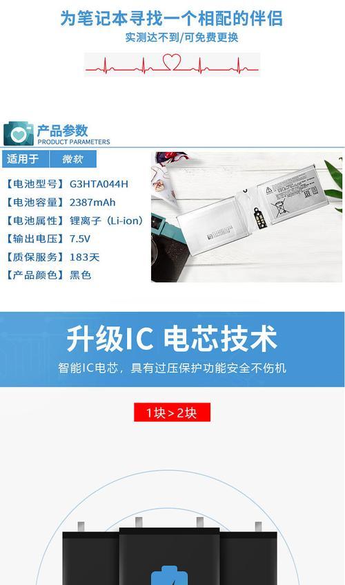 微软一代笔记本更换电池需要多少钱？更换电池的步骤是什么？