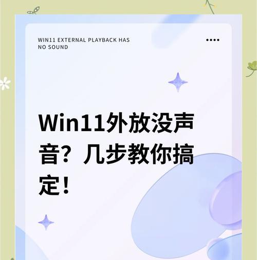 电脑出现未知声音无法关闭的原因是什么？